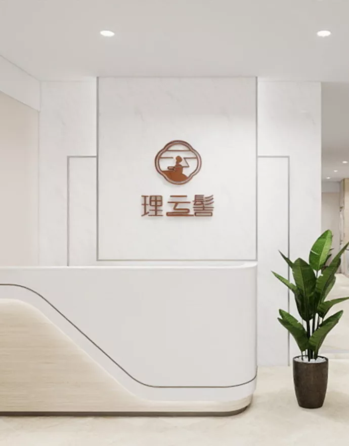 养发馆前台